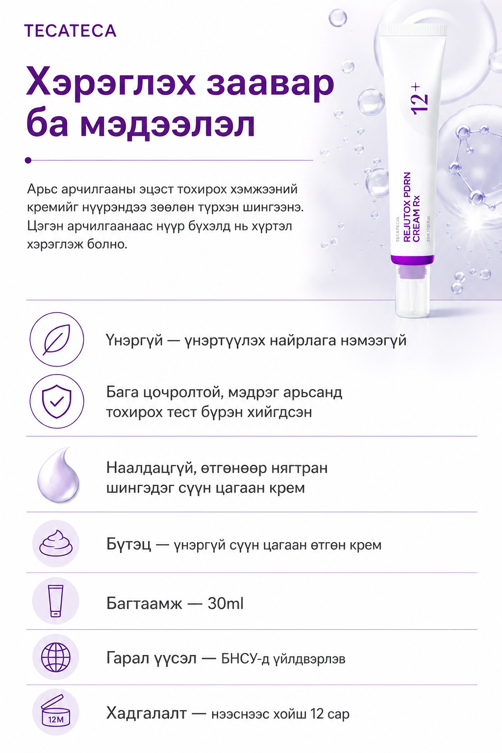 Usage and product info