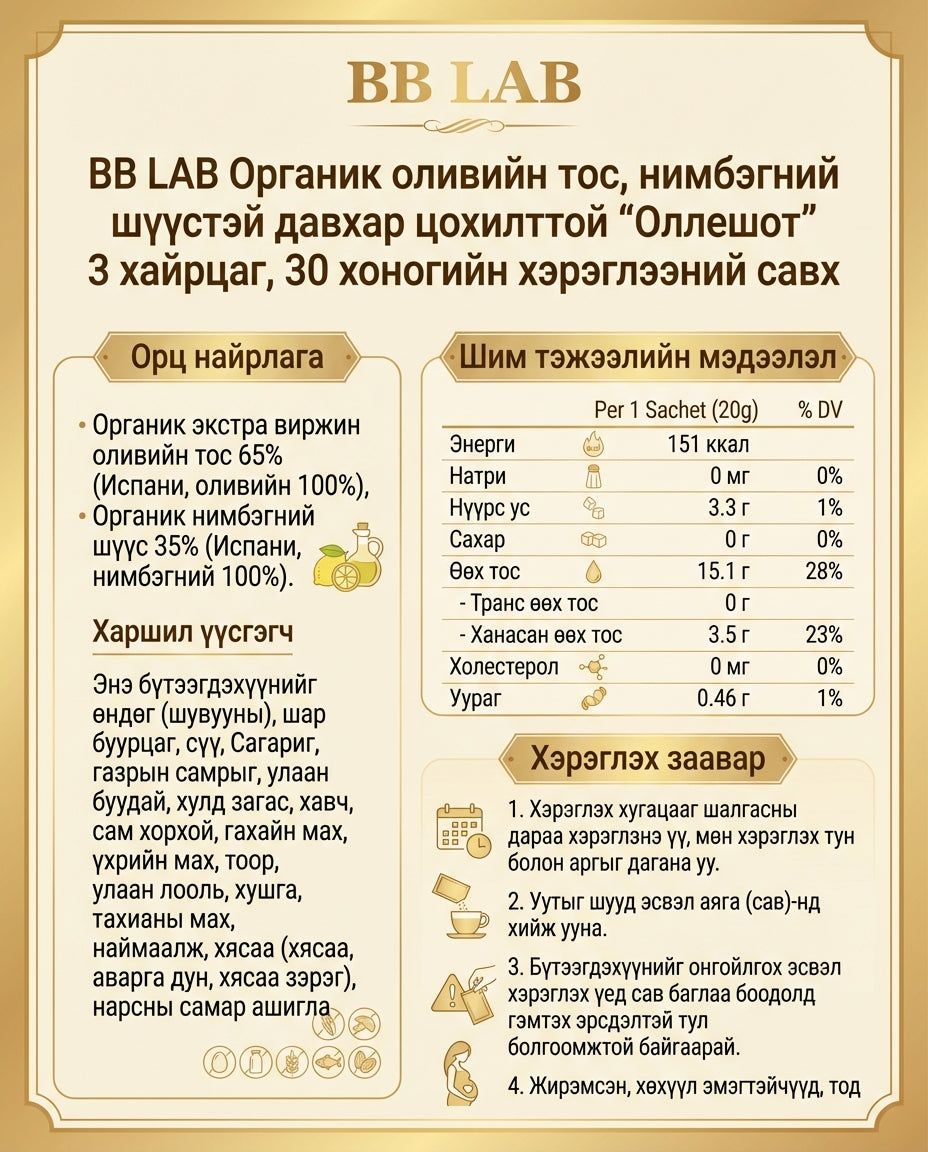 BB LAB BB Lab Органик Оливийн Тос Лемоны Шүүс Хос Шот Оле-шот 5