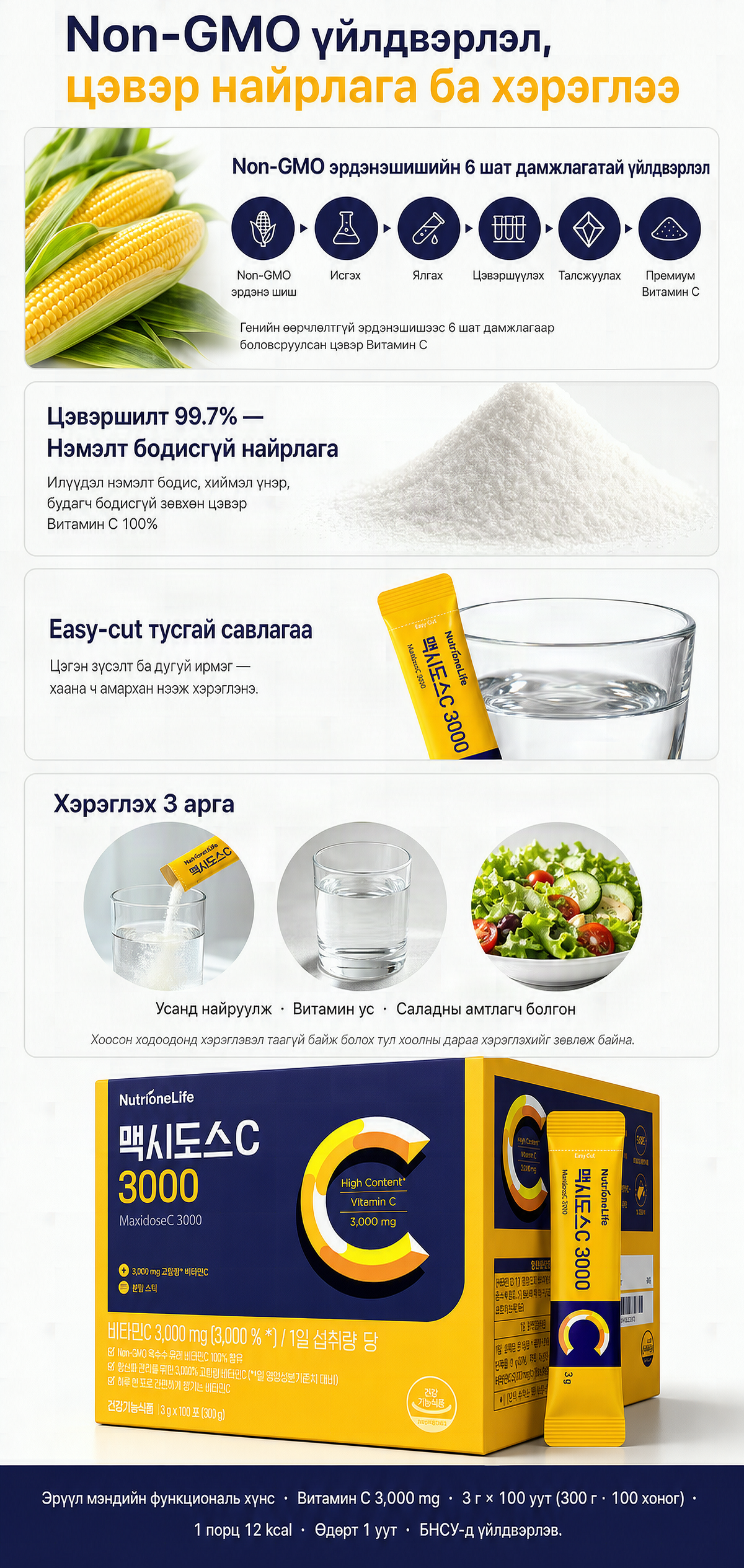 NutrioneLife МаксидосС 3000 | NutrioneLife MaxidoseC 3000