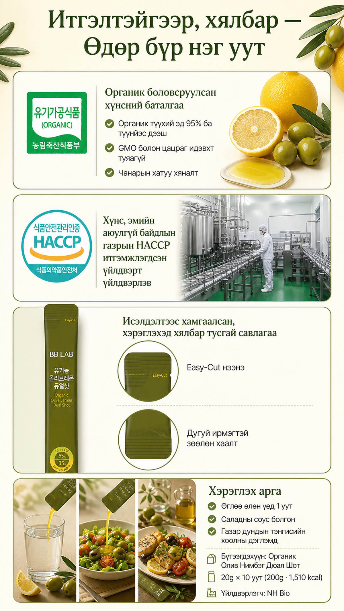 BB LAB BB Lab Органик Оливийн Тос Лемоны Шүүс Хос Шот Оле-шот | BB LAB BB Lab Organic Olive Oil Lemon Juice Dual Shot Ole-Shot