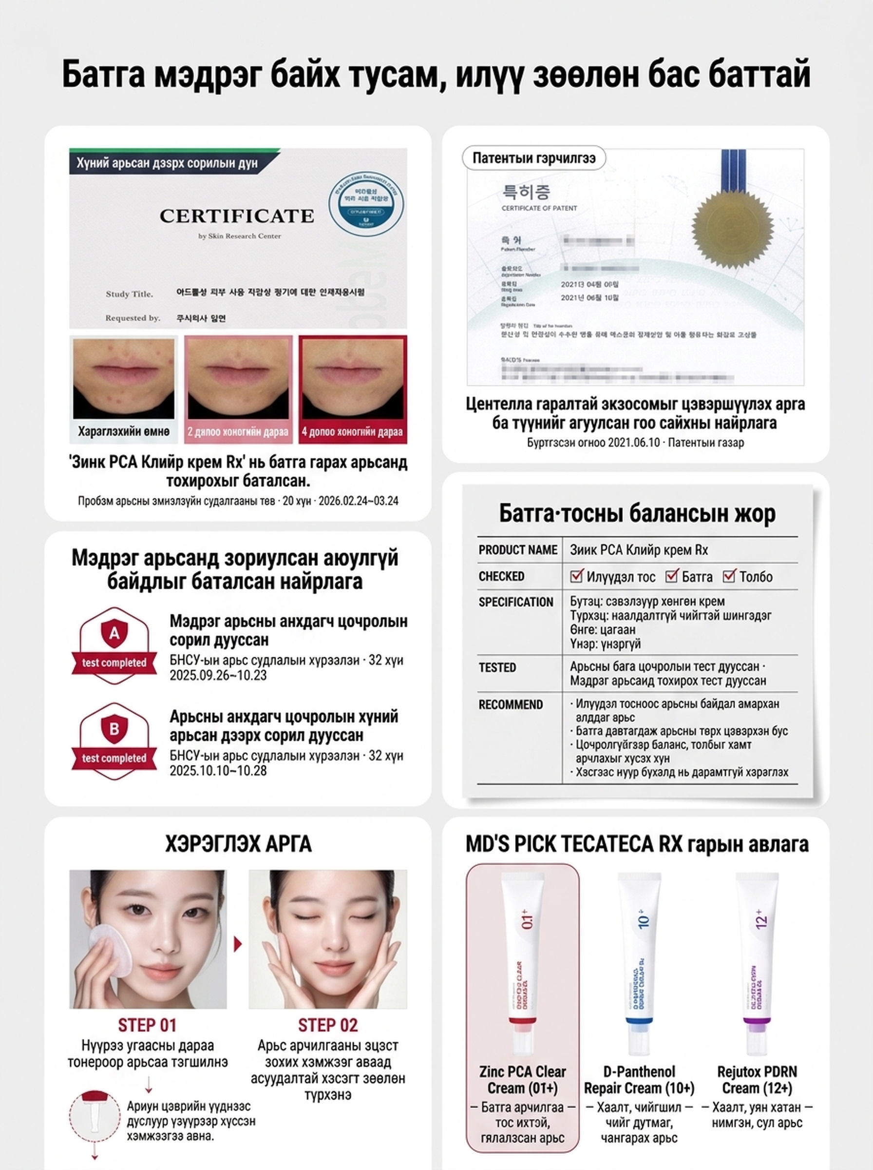 Tecateca Цинк PCA Тунгалаг Крем Rx 30мл | Tecateca Zinc PCA Clear Cream Rx 30ml